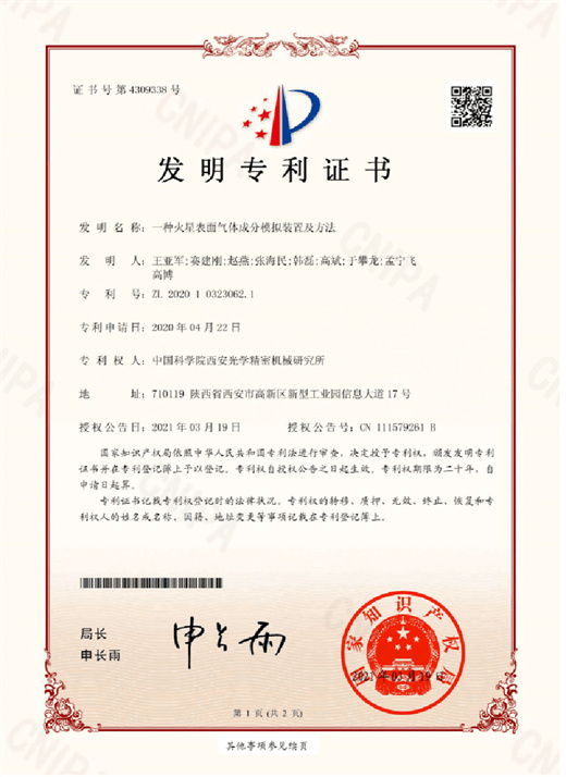 發(fā)明專 利證書(shū)
